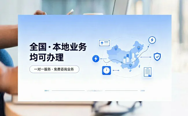代办公司